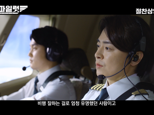 파일럿 (Pilot) 상세정보 | 씨네21